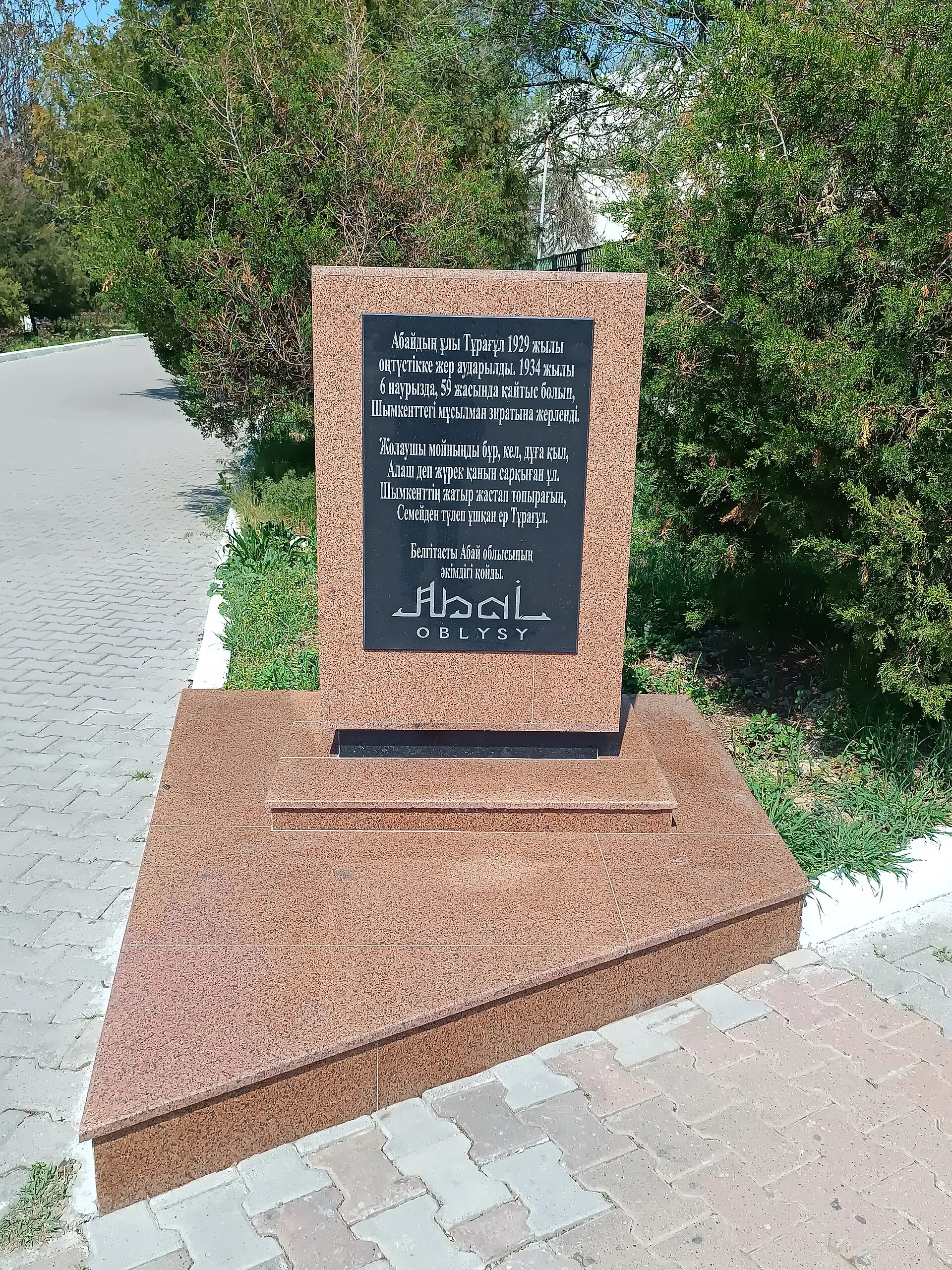 Шымкент қаласындағы Абай саябағында орналасқан Турағұл Абайұлына арналған белгітас