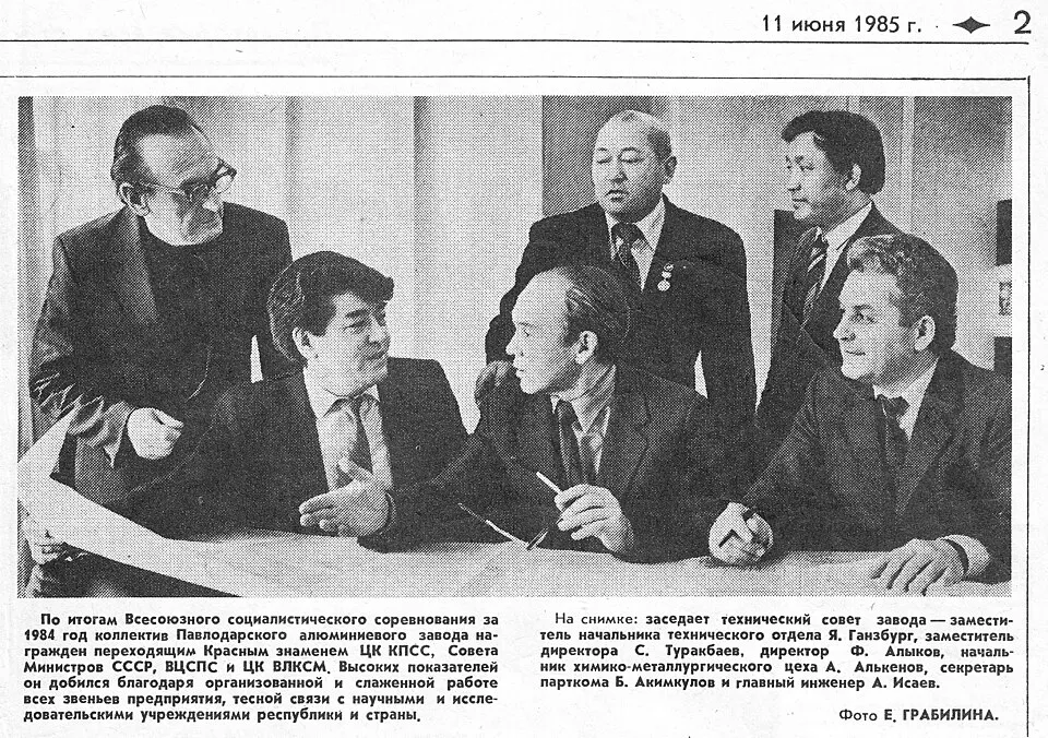 Фрагмент газеты Советская Индустрия от 11.06.1985