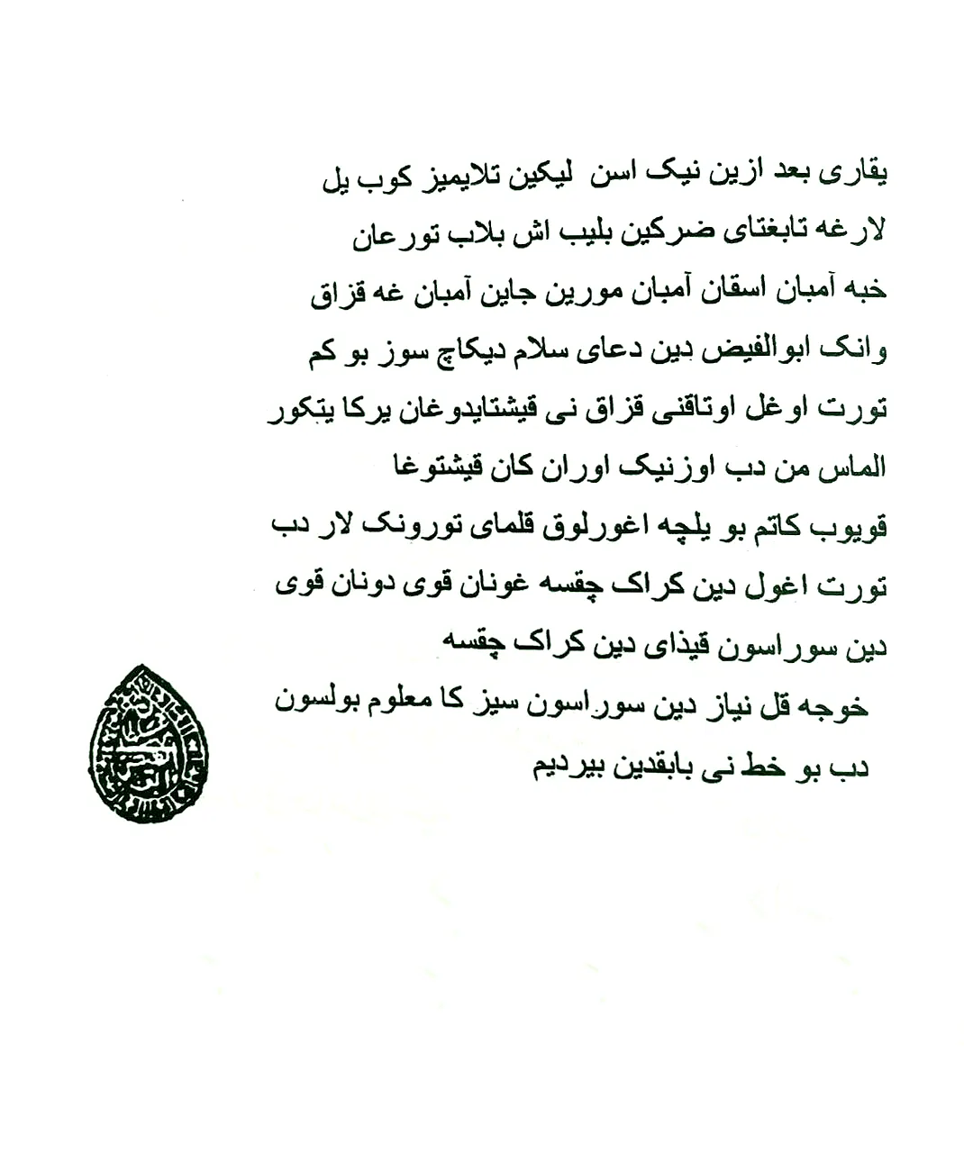 Abilpeyiz sultan's letter (1781)