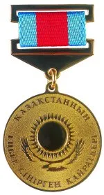 Нагрудный знак к Почётному званию "Заслуженный деятель Казахстана"