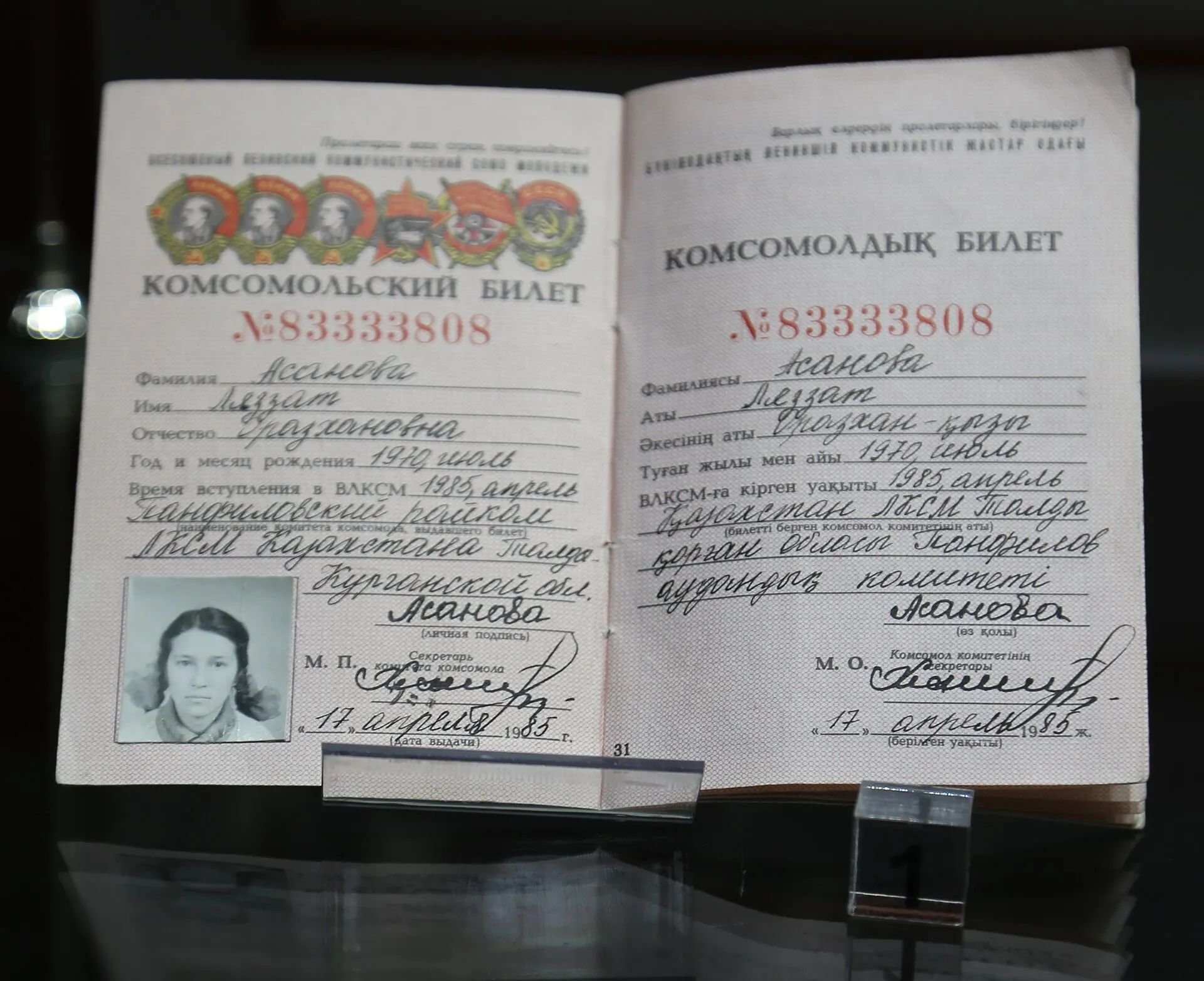 Lyazzat Asanova Komsomol Membership Card, 1985 (Almaty Museum)