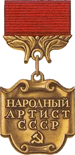 Знак «Народный артист СССР». Изображение с удостоверения к знаку.