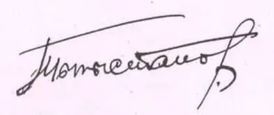 Signature of Kasym Tynystanov