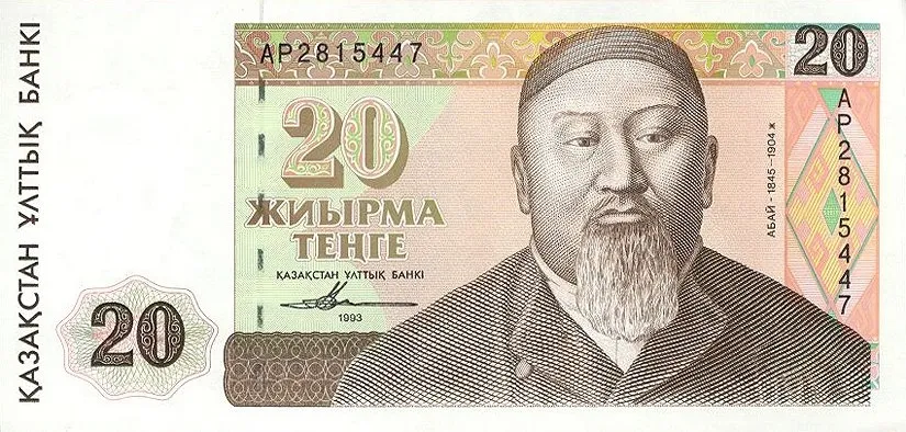 20 тенге 1993 года
