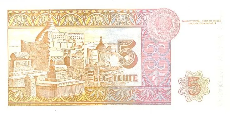 5 тенге 1993 года