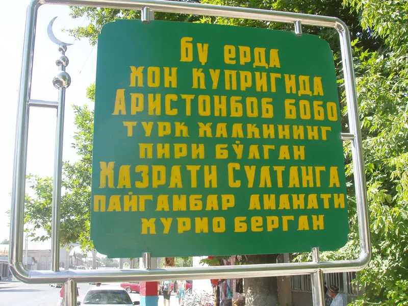 This is a picture I [Michael Hancock] took of the sign that stands in Sayram, Kazakhstan, commemorating the local legend regarding Ahmed Yasavi and Arslan Baba.