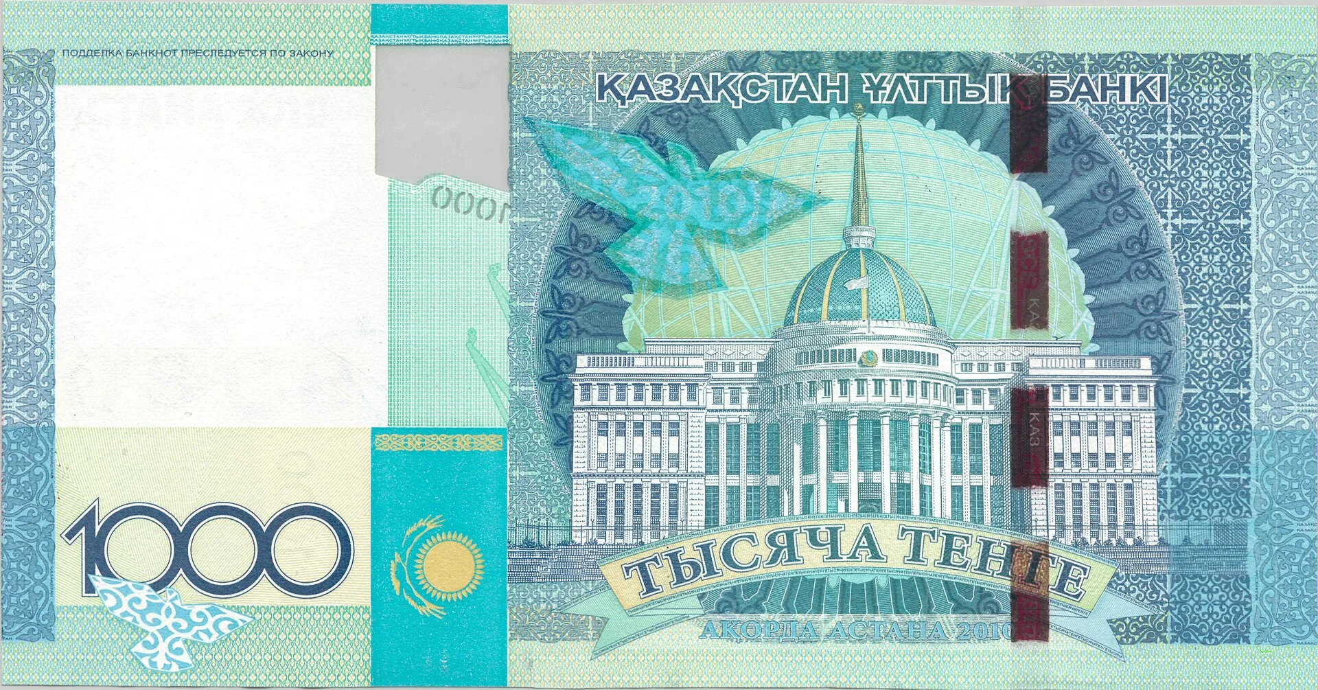 The reverse side of 1000 tenge commemorative banknote for 2010 year - the Chairmanship of Kazakhstan in OSCE
