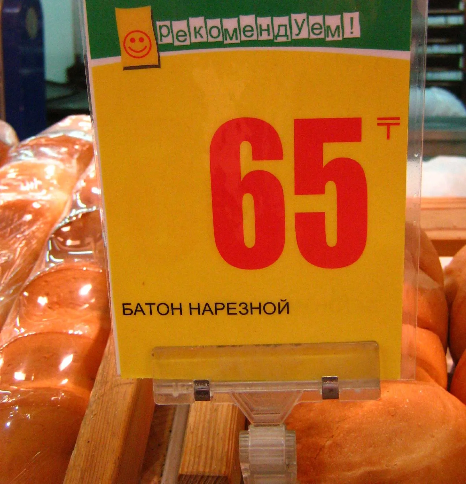 New tenge sign (〒) at a price of a bread (65 〒) in a market in Kazakhstan
