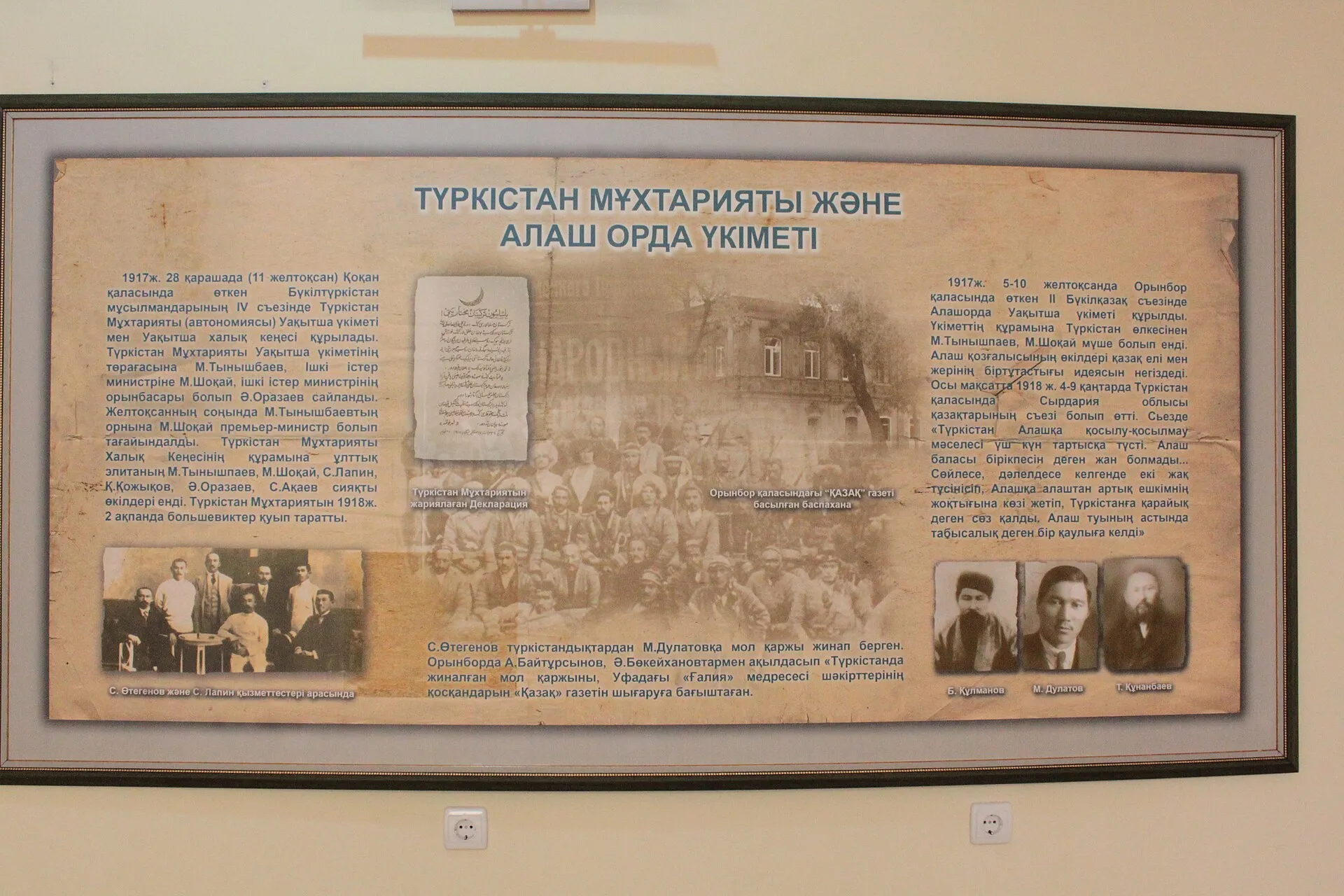 Алаш орда