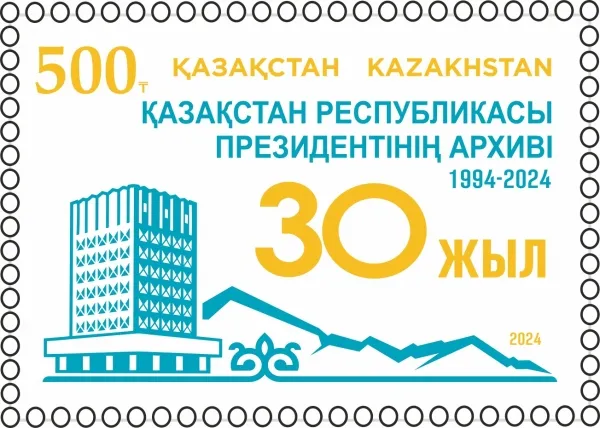 2024 stamp of Kazakhstan dedicated to the Archive of the President of Kazakhstan