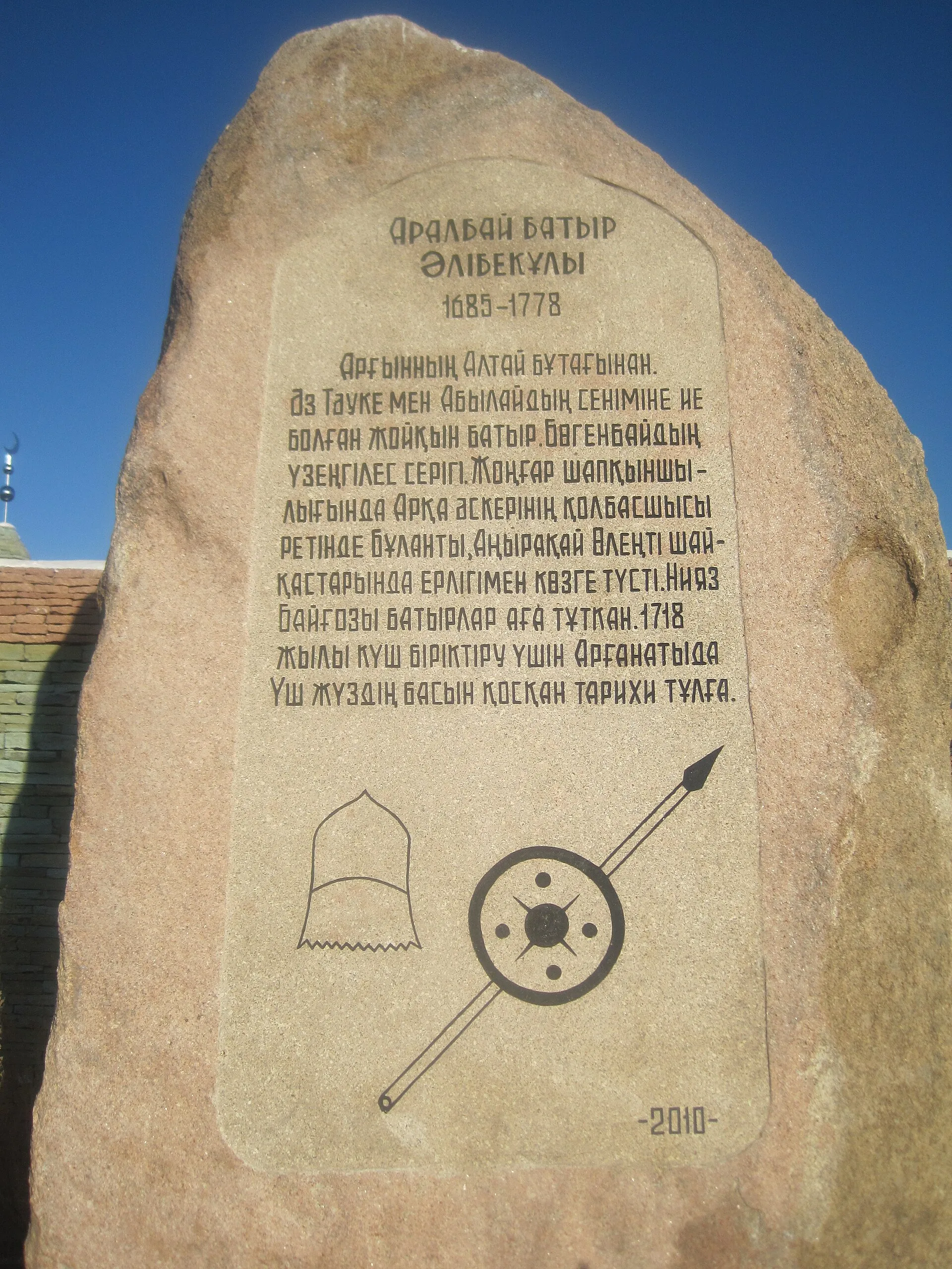 Ескерткіш тас