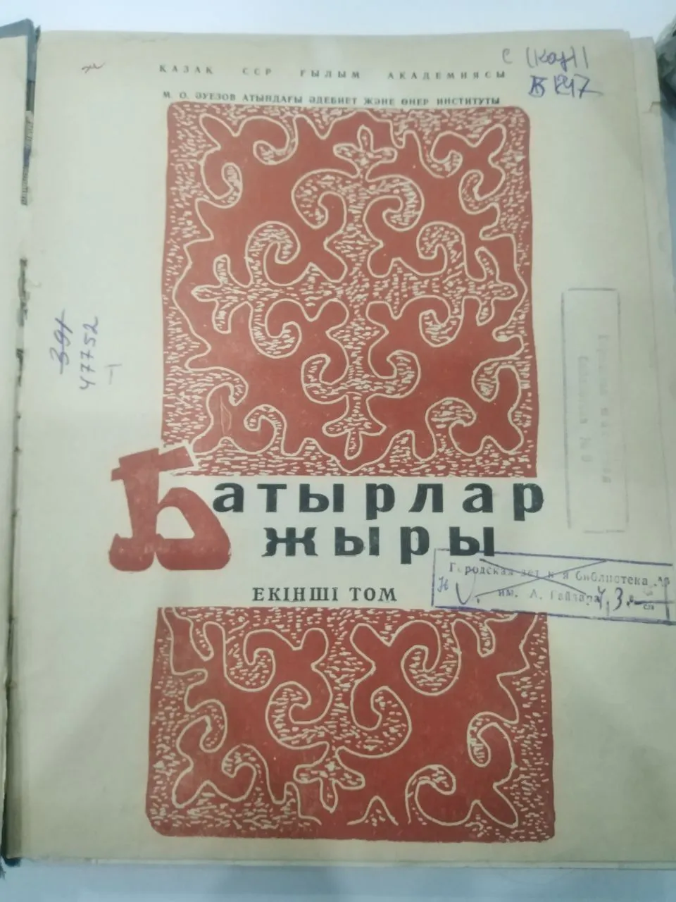 Qahramonlik qoʻshiqlari